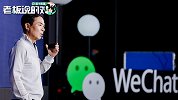 内存几十GB！张小龙称微信依然小而美，曾言功能太多是垃圾产品