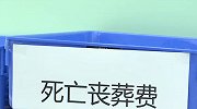 男子懵了！父亲意外去世 丧葬费提前1个月被自己领了
