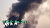 山东巨野一化工厂突发火灾，浓烟冲天数公里外可见，伴有零星巨响