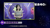 据说星座