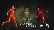 近10年金球奖“无冕之王”：范戴克就差7分 哈维成梅西陪跑者