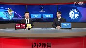 欧冠-小组赛第5轮录播：波尔图VS沙尔克04