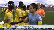 足球-15年-U20世界杯 十六强全部产生-新闻
