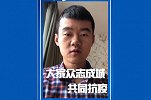 共同抗疫！温籍体育健儿丁立人等录制视频为家乡加油