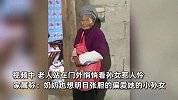 孙女嫌奶奶身上味重哭闹不让靠近，老人无奈躲门口偷看，被发现后更让人心酸