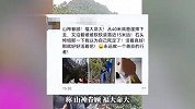 男子登山时玩手机摔下悬崖，“从40米高崖摔落，又滚出去15米远”