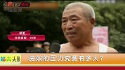 史上最全版“其实压力没有那么大”，大爷句句扎心！
