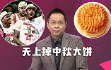 詹俊语录：天上掉下中秋大饼 NBA总冠军猛龙激励了弗洛雷斯