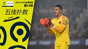 法甲第16轮5佳扑救：勒孔特PK阿雷奥拉 法国门隔空献神扑