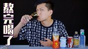挑战把五款世界最难喝的饮料煮干！最后的东西喝完会怎样？