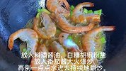 油焖大虾的家常正宗做法，香酥入味又营养，味道很赞