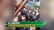 70名孩子扮猪八戒让父母找 幼儿园：拉近留守儿童与父母感情