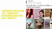 杨超越长相像鸵鸟？她在自黑的道路上越走越远