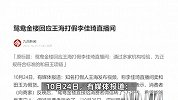知名打假人王海打假李佳琦直播间卖假和田玉，涉事商家：符合标准