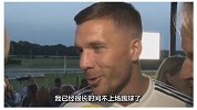 德国队功勋元老波多尔斯基赛后点评 小组赛战局戏剧般扭转