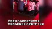 农村婚宴遇暴雨秒变正宗“流水席”，水深没过小腿，宾客踩凳子吃