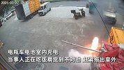 电动车电瓶充电有漏电声，刚拖出室外瞬间狂暴喷火：像火箭炮发射