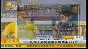 沈阳女彩民避雨买彩票中843万