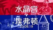 你想看的这里都有！PP体育英超首轮对阵预告 红蓝大战绝对焦点