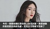 百变女王杨幂来了，红唇披肩发，酷帅girl秒变甜美系小姐姐