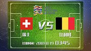 大剧透-主力同运瑞士难 欧洲红魔要稳住