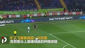 矿工飞翼遭种族歧视射球上看台+竖中指 被红牌罚下含泪离场