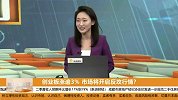 创业板涨逾3% 市场将开启反攻行情？