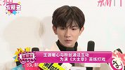 王源暖心与粉丝通话互动 为演《大主宰》苦练打戏