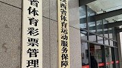 中奖1001万领奖人却是店主表哥 男子将体彩中心一并告上法庭