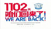 1102天后我们回来了 永昌重返中超主场陷入狂欢