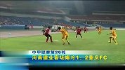 中甲-13赛季-联赛-第26轮-河南建业客场不敌重庆FC唐尧东主动揽责-新闻