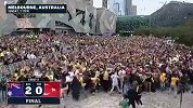 首战力克土耳其！墨尔本的观赛球迷嗨翻了