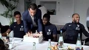 法国队蛋糕+生日歌祝福乌姆蒂蒂 铁闸腼腆发言全场掌声不断