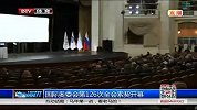 冬奥会-14年-国际奥委会第126次全会索契开幕-新闻