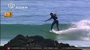 水上项目-15年-范宁挥别鲨鱼袭击阴影重返冲浪运动-新闻