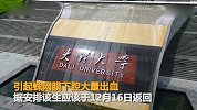 【云南】实习学生在宾馆死亡 尸检结果：系脑动脉瘤破裂