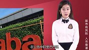 阿里巴巴46.6亿元入股申通，马云集齐“四通”对抗“京东”