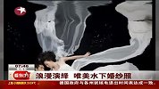 浪漫演绎 唯美水下婚纱照-6月5日