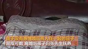 山东女子离婚后再嫁 前夫发现养了11年的儿子竟非亲生