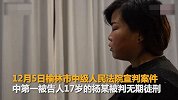 神木少女被分尸案宣判 受害人母亲：想申请检察院抗诉