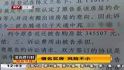 借名买房 风险不小