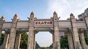 中山大学：一教师不当行为引发严重教学事故 调离教学岗位