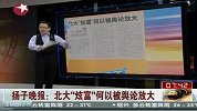 北大炫富何以被舆论放大