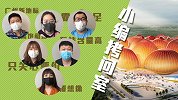 小编拷问室：恒大新球场你怎么看？首秀得请许巍来唱歌