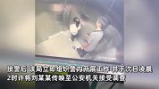 男孩电梯内将小女孩捂嘴控制抱走？警方通报：男孩行为构成猥亵他人，已行拘