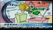 李东生：TCL价值被低估