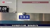 第三方产品再包装、伪造日期卫生环境差，“金粒门”被曝诸多乱象