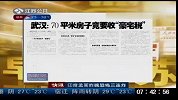 武汉70平米房子竟要收“豪宅税”