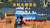 自制“冰雕”堡垒，就算是神仙外挂都别想进