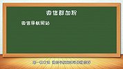 NO.21 胡小胖：微商如何获取第一批粉丝 - 小胖微商课堂